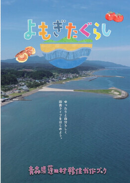 移住PR動画・パンフレット