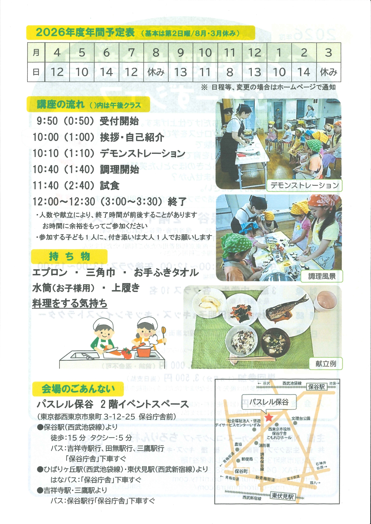 子ども料理体験教室「ふれーずシェフ」(午前クラス/午後クラス)
