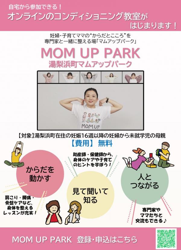 マムアップパーク事業