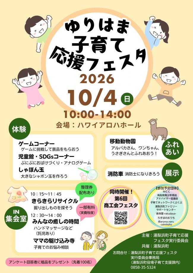 ゆりはま子育て応援フェスタ2026を開催します!